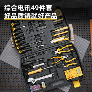得力工具箱电讯套装49件套综合维修组套电工五金维修工具DL5969