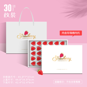 草莓礼盒包装盒高档空盒子定制水果礼品盒丹东牛奶草莓精品30枚装