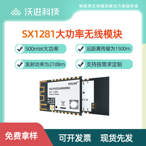 LoRa/SX1281/2.4G远距离1500米 电玩具/无人机/语音视频传输模块