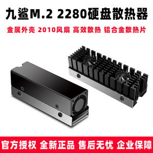 九鲨M.2-FIVE/TWO 2280固态硬盘散热器风扇结构PCIe4.0铝片导热膏