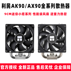 利民 AX90 SE AK90 itx迷你sfx电源A4机箱mini小塔cpu散热器风扇