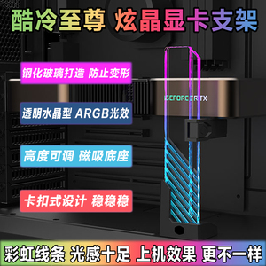 酷冷至尊 炫晶显卡支架 ARGB电脑显卡支架玻璃千斤顶支撑托架AURA