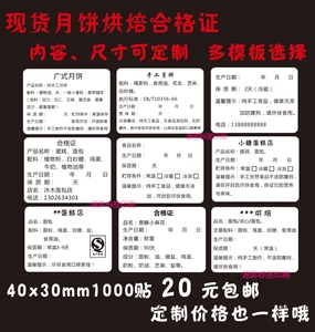 月饼蛋糕烘焙合格证标签贴纸散装食品配料成分表生产日期保质期