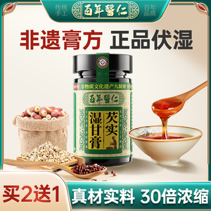 百年医仁非遗伏茯湿膏薏仁茯苓芡实赤小豆舌苔湿去四君子汤祛湿膏