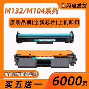 适用惠普M132a硒鼓M132snw/fn/fw墨盒M132nw M104w/a碳粉盒CF218a