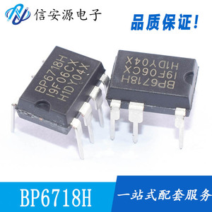 全新原装 BP6718H DIP7 晶丰明源 PSR 隔离 恒压恒流 驱动IC 芯片