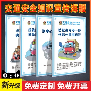 交通安全知识宣传海报标语和谐交通科普文明出行事故漫画道路安全驾驶规章制度安全带生命带一盔一带警示牌