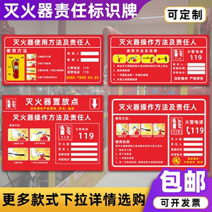 使用消火栓放置责任人警示牌贴纸标识牌消防器材灭火器点消防方法