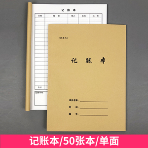 记账本手账明细账店铺流水封面进货记录本数量金额现金总账手账本