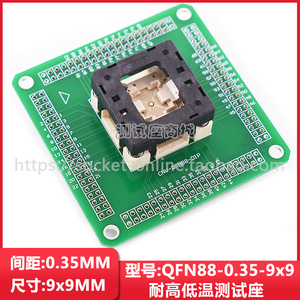 QFN88-0.35-9x9编程器烧录座ic烧录座芯片测试夹具芯片烧录底座