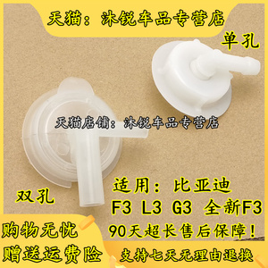 适配比亚迪F3 L3 G3防冻液壶盖f3r g3R l3副水壶盖子水箱备水壶盖