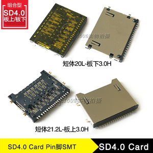 SD4.0卡座19Pin贴片SMT式板上/板下3.0短体20.0/21.2L卡槽SD Card