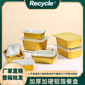 一次性铝箔餐盒金色锡纸盒子圆形打包盒高档带盖外卖保温密封餐盒