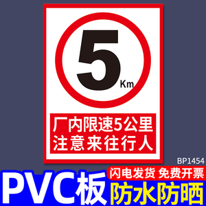 限速5公里标识牌行驶安全警示标志贴纸工厂园区限制速度10指示牌告知汽车进入道路交通15反光告标示定制标语