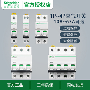 官方施耐德断路器ic65n空气开关1P20A家用2P空开63A无漏电保护器