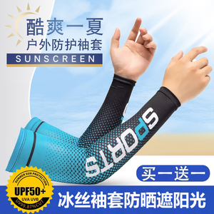 夏季防晒冰丝袖套手袖护臂手套女防紫外线韩版男款骑行开车套袖子