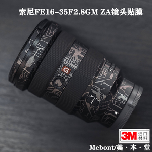 适用于索尼FE16-35F2.8GM镜头保护贴膜 SONY 1635GM贴纸全包3M