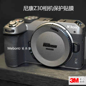 适用 尼康Z30 相机保护贴膜Nikon Z30全包贴纸 防刮彩膜贴皮改色