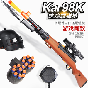 带刺刀吸盘软弹枪98K吃鸡玩具枪装备模型可发射狙击抢九八克男孩