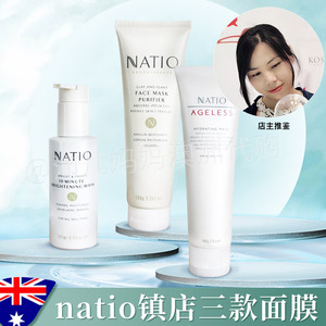 澳洲NATIO/娜缇欧冻龄保湿面膜补水保湿涂抹式清洁面膜提亮肤色