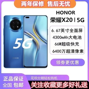 honor/荣耀 X20官方正品5G智能超级快充120HZ高刷游戏拍照手机