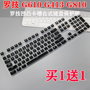 罗技G610 G810 RGB机械键盘保护膜G213 G413 G512防尘配件硅胶套