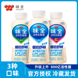 味全活性乳酸菌乳制品435ml原味芦荟草莓味饮料营养益生菌牛奶