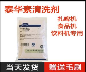 啤酒机管路清洗剂饮料机奶茶机食品加工设备专用泰华素杀菌消毒剂