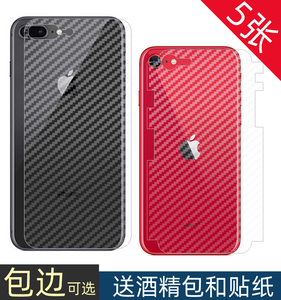 适用苹果se2后膜iphone6s/7P碳纤维8p保护贴纸Plus手机6sp背面软膜