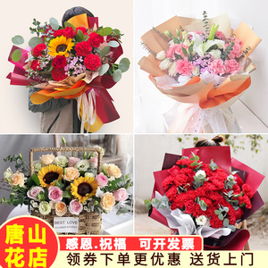 唐山鲜花速递同城配送生日表白红玫瑰花束康乃馨百合路北花店送花