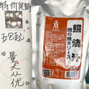 三岛照烧汁1kg 日式照烧酱汁 烤肉鸡排盖饭调味汁 寿司料理食材