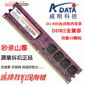 正品威刚2G 2RX8 PC2-6400U台式机内存条DDR2 2G 800二代全兼容
