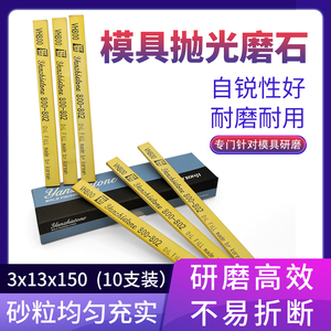 韩国研志研磨油石条3*13*150mm黄油石金属精密抛光模具省模打磨