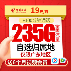 广东电信流量卡5g手机卡电话卡全国通用纯流量上网卡广州深圳星卡