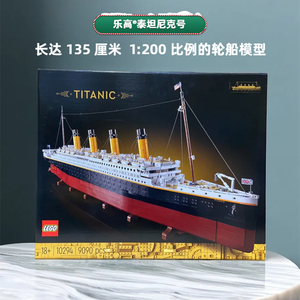 LEGO乐高10294泰坦尼克号轮船邮轮模型男孩拼装积木女孩玩具礼物