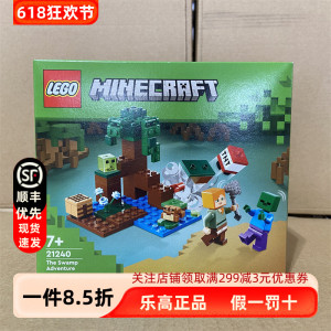 LEGO乐高我的世界21240沼泽大冒险儿童益智拼装男孩积木女孩玩具