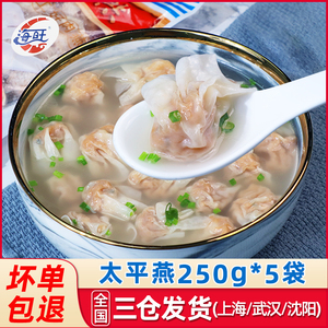 福州太平肉燕250g*5袋福建特产小吃手工馄饨燕皮混沌早餐速食云吞