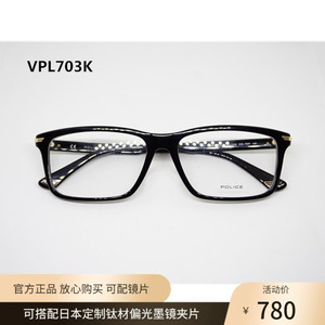 实体店正品 POLICE全框近视眼镜架 新款男女光学眼镜框 VPL703K