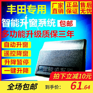 专用于丰田雷凌致炫威驰汉兰达卡罗拉汽车智能玻璃一键自动升窗器