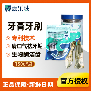 爱乐纯复合酶狗狗磨牙棒牙刷牙膏造型清口气牙结石耐咬洁齿金毛