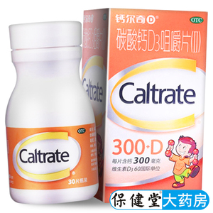 钙尔奇碳酸钙D3咀嚼片30片官方旗舰正品成人儿童孕妇中老年钙片d3