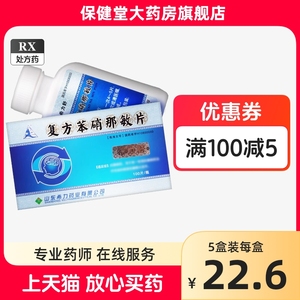 希力舒复方苯硝那敏片100片痫愈癫痫宁药灵治闲镇癫痫病平笨肖医丸康的抗癫瘨销治疗颠痫病消胶囊癫痫症用药定癫痫安致平片山羊娴