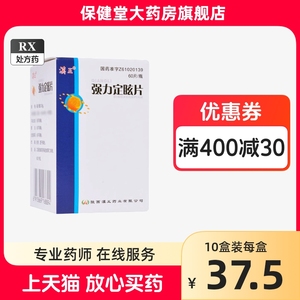 汉王强力定眩片60血压高降血脂降血压的药血脂高头定弦旋立定玄强眩晕旋片立中药中成药降脂治疗炫昡胘药业昏襄72(不是胶囊定眩丸)