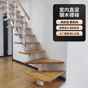 直梁楼梯室内阁楼家用复式跃层钢木整体定制斜梁实木踏板扶手楼梯