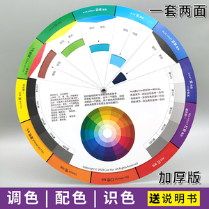 色轮卡色相环 调色配色卡色轮表中文版颜色搭配比例色环盘设计师
