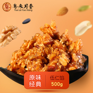 五仁馅料500g 传统广式咸月饼馅 叉烧伍仁火腿五仁馅烘焙原料1斤