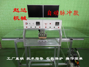 赵达机械液晶电视压屏机 修屏机 新款自动脉冲恒温修屏设备 维修