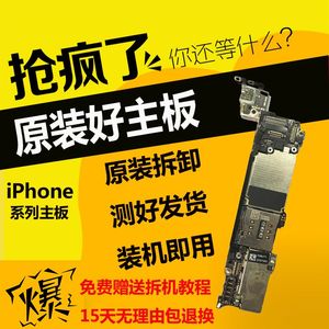 适用于iPhone苹果6s/6代/5S移动联通电信4G原装拆机无修无ID主板