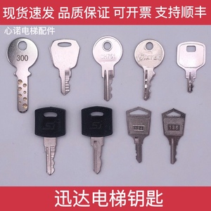 迅达电梯钥匙锁梯钥匙 CH751 300TAYEE扶梯钥匙适用于134 135钥匙