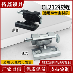CL212铰链 工业机械铰链HL004 高压配电柜门机械设备合页卡式铰链